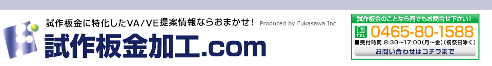 試作板金加工.com
