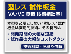 型レス 試作板金 技術相談・見積り依頼
