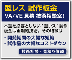 型レス 試作板金 技術相談・見積り依頼