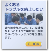 よくあるトラブルを防止したい